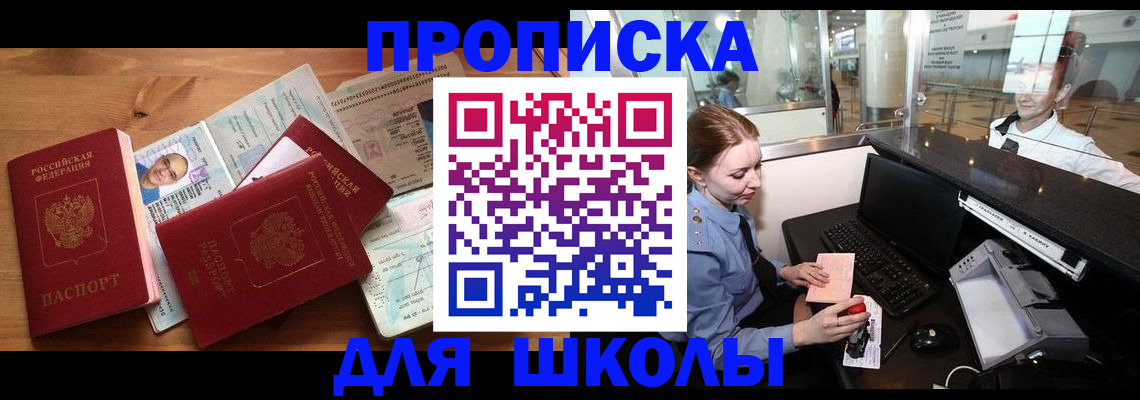 купить прописку в Давлеканово