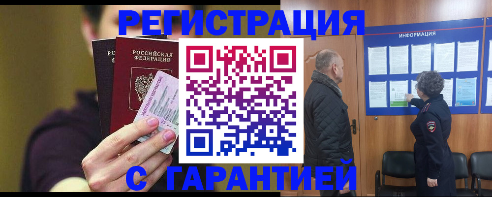 прописка для кредита в Давлеканово